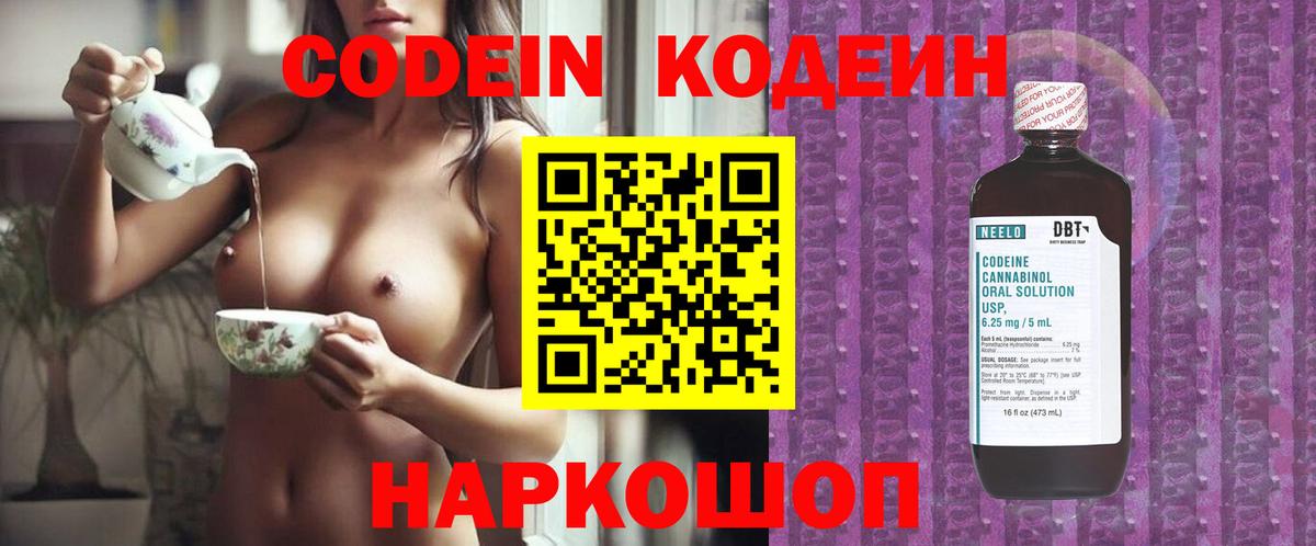 Кодеин Purple Drank Оренбург