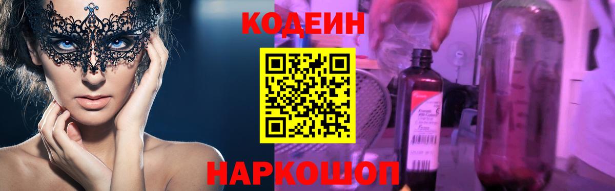 Оренбург  Кодеиновый сироп Lean Purple Drank  Кодеин Purple Drank  Вход с VPN 
