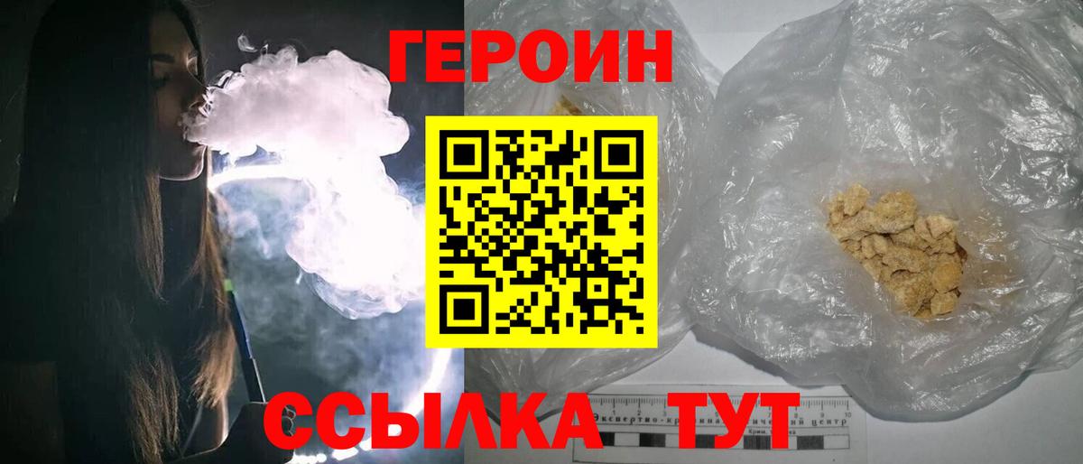 ГЕРОИН гречка Оренбург