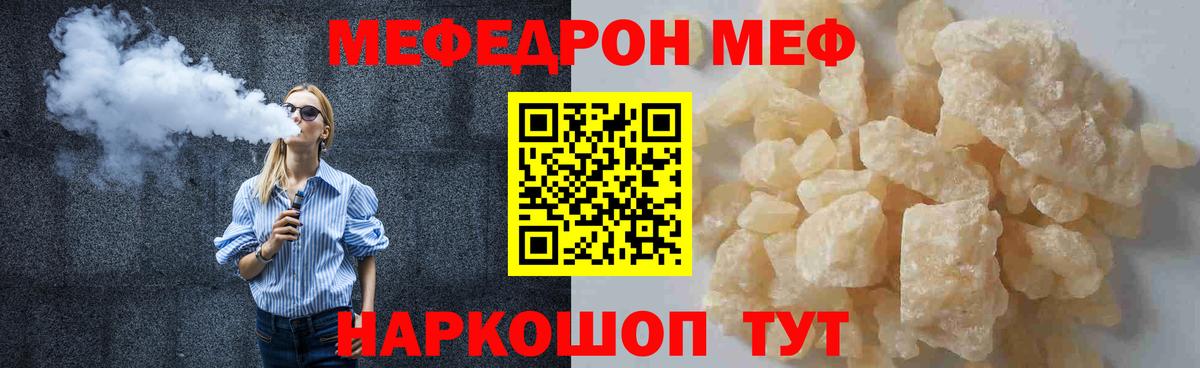 Мефедрон Оренбург