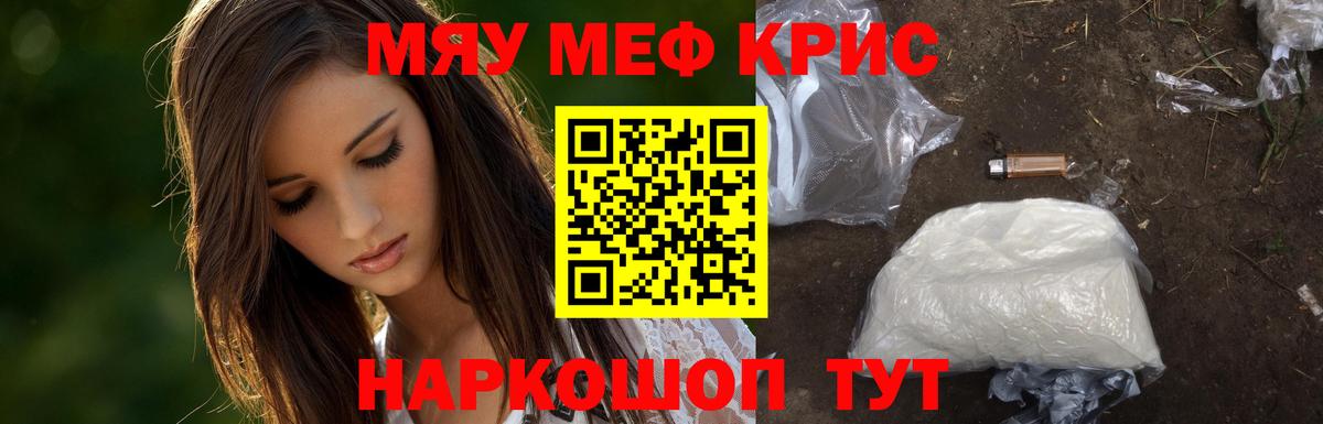Меф  МЕФ mephedrone  Вход с VPN  Оренбург  МЕФ мука 
