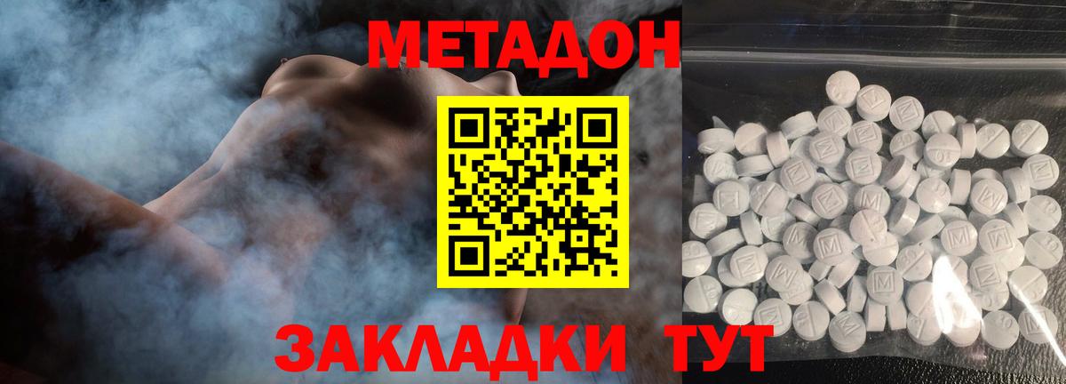 МЕТАДОН кристалл  Вход с VPN  Оренбург  МЕТАДОН мёд 